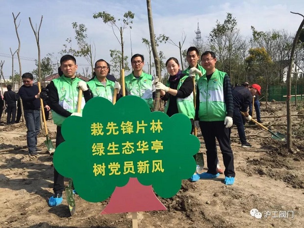 2018年上海滬工閥門廠3.12植樹節(jié)活動(dòng)(圖1)