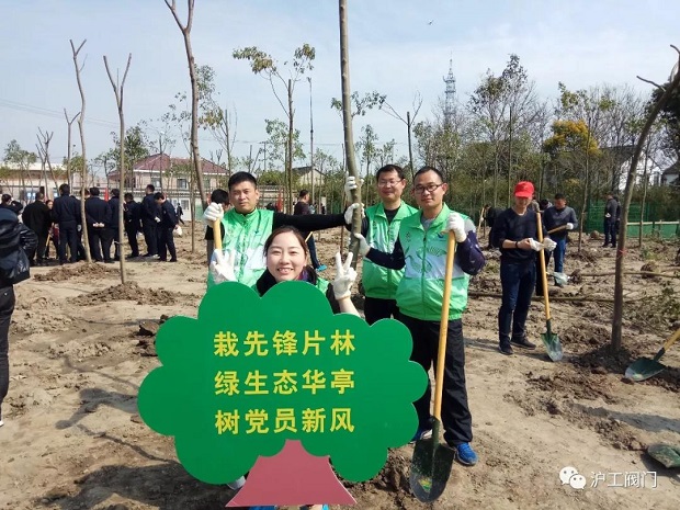 2018年上海滬工閥門廠3.12植樹節(jié)活動(dòng)(圖5)