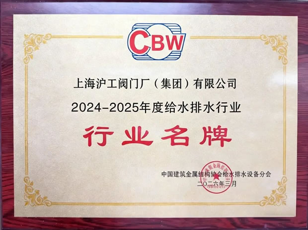 行業(yè)名牌獎