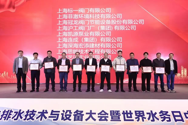 滬工閥門代表受邀上臺領獎(圖1)